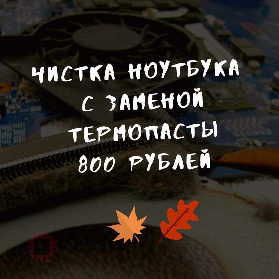 Чистка Ноутбука Цена Челябинск
